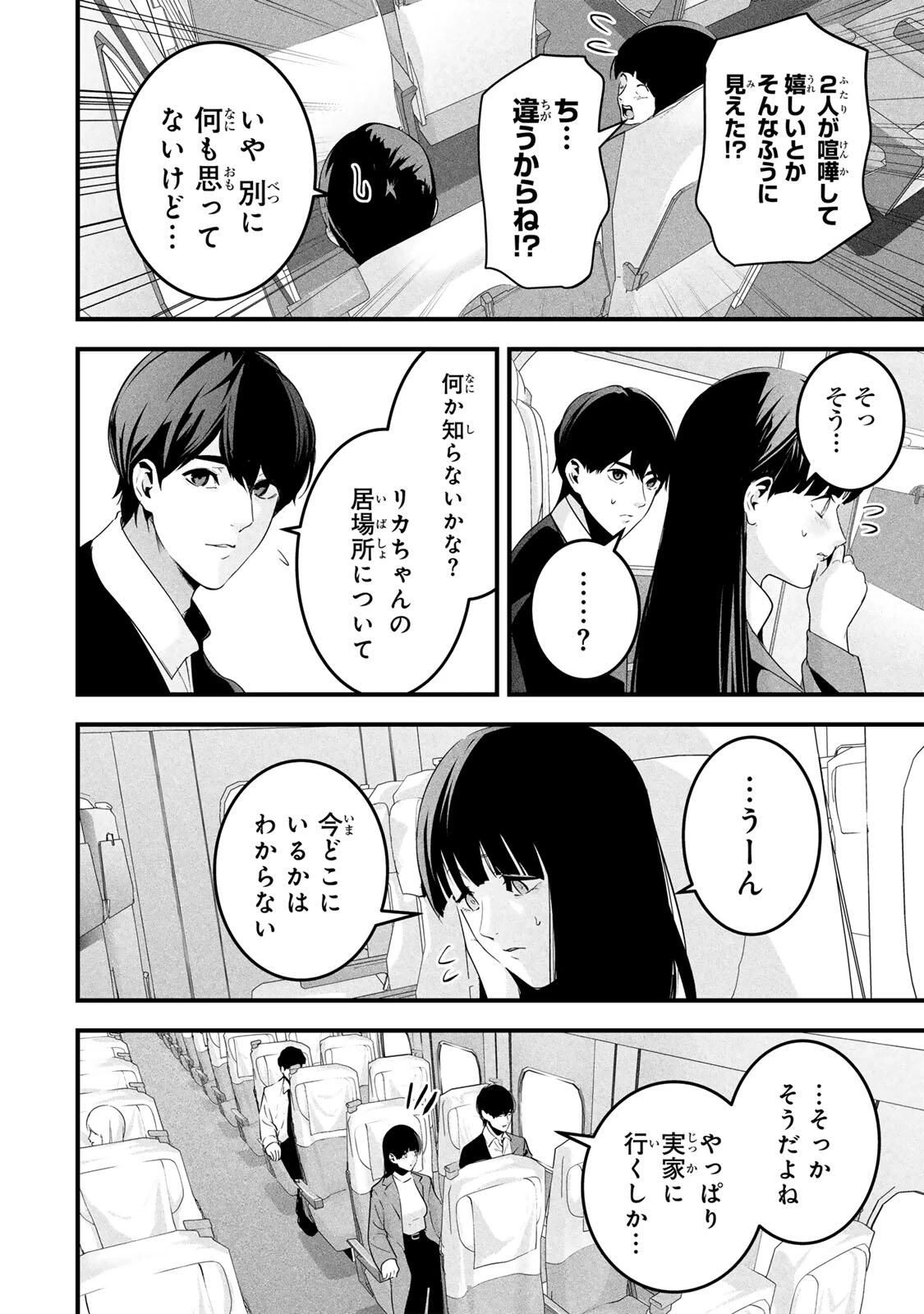 愛妻の裏アカ 第63話 - 9