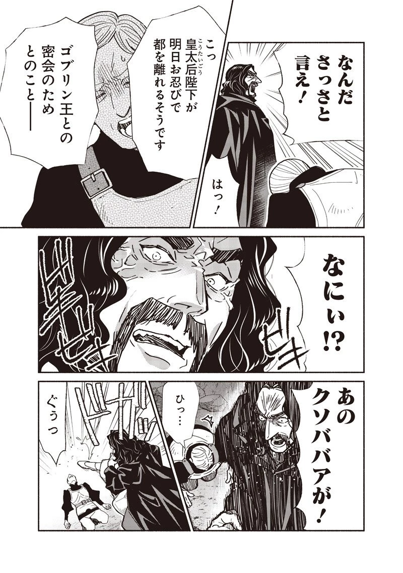 転生ゴブリンだけど質問ある？ 第134話 - 3