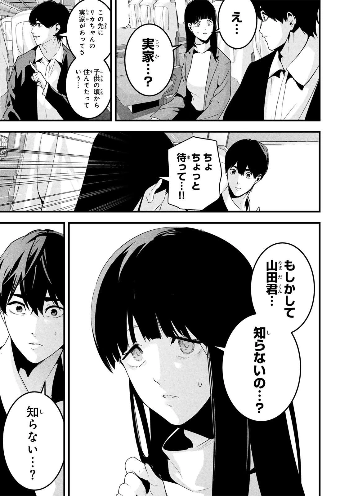 愛妻の裏アカ 第63話 - 10