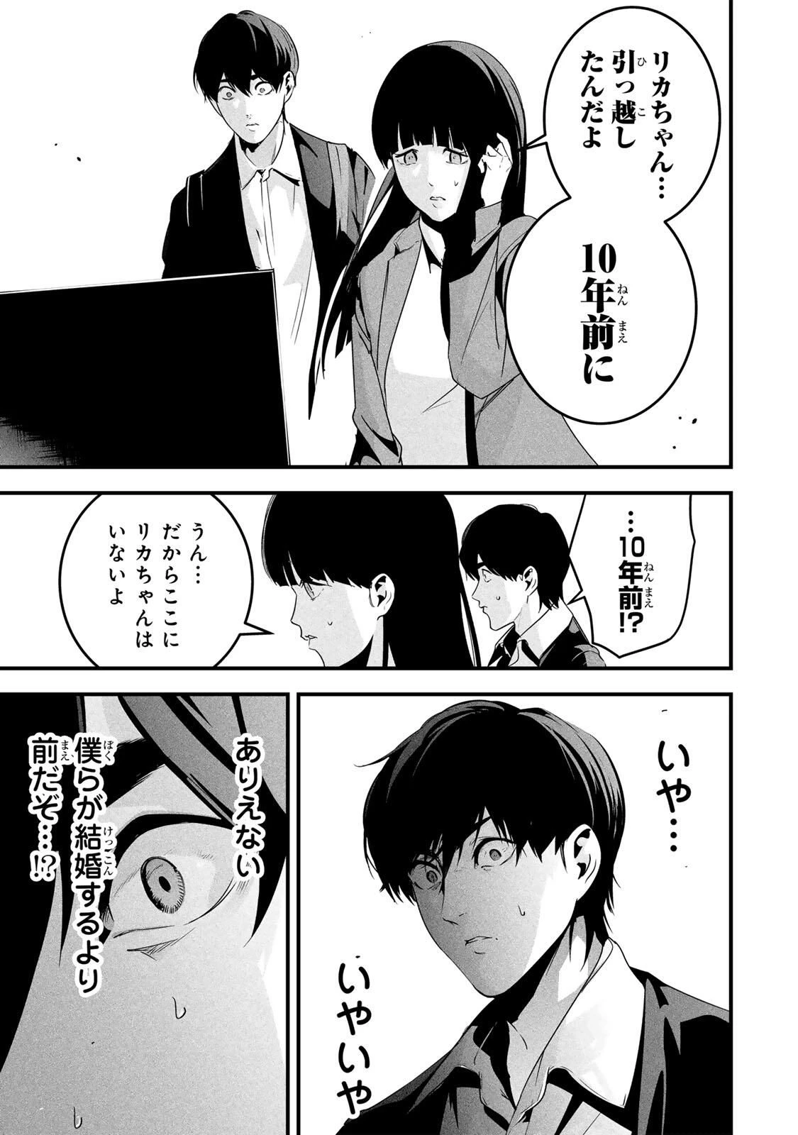 愛妻の裏アカ 第63話 - 12