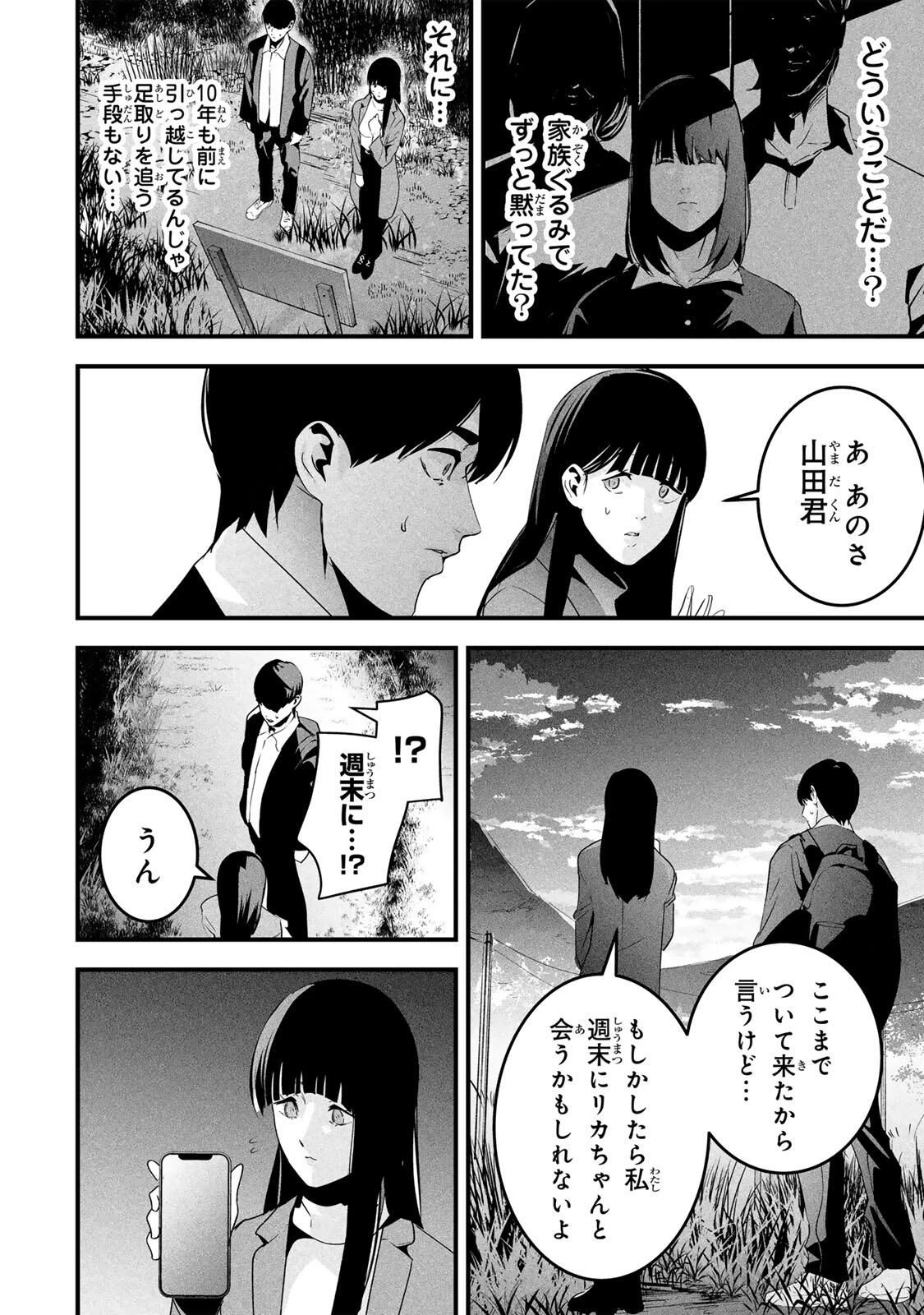 愛妻の裏アカ 第63話 - 13