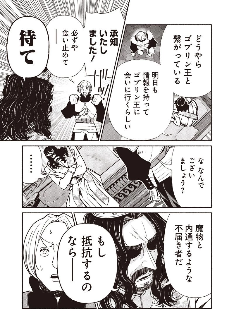 転生ゴブリンだけど質問ある？ 第134話 - 7