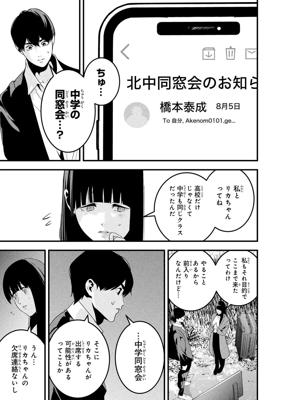 愛妻の裏アカ 第63話 - 14