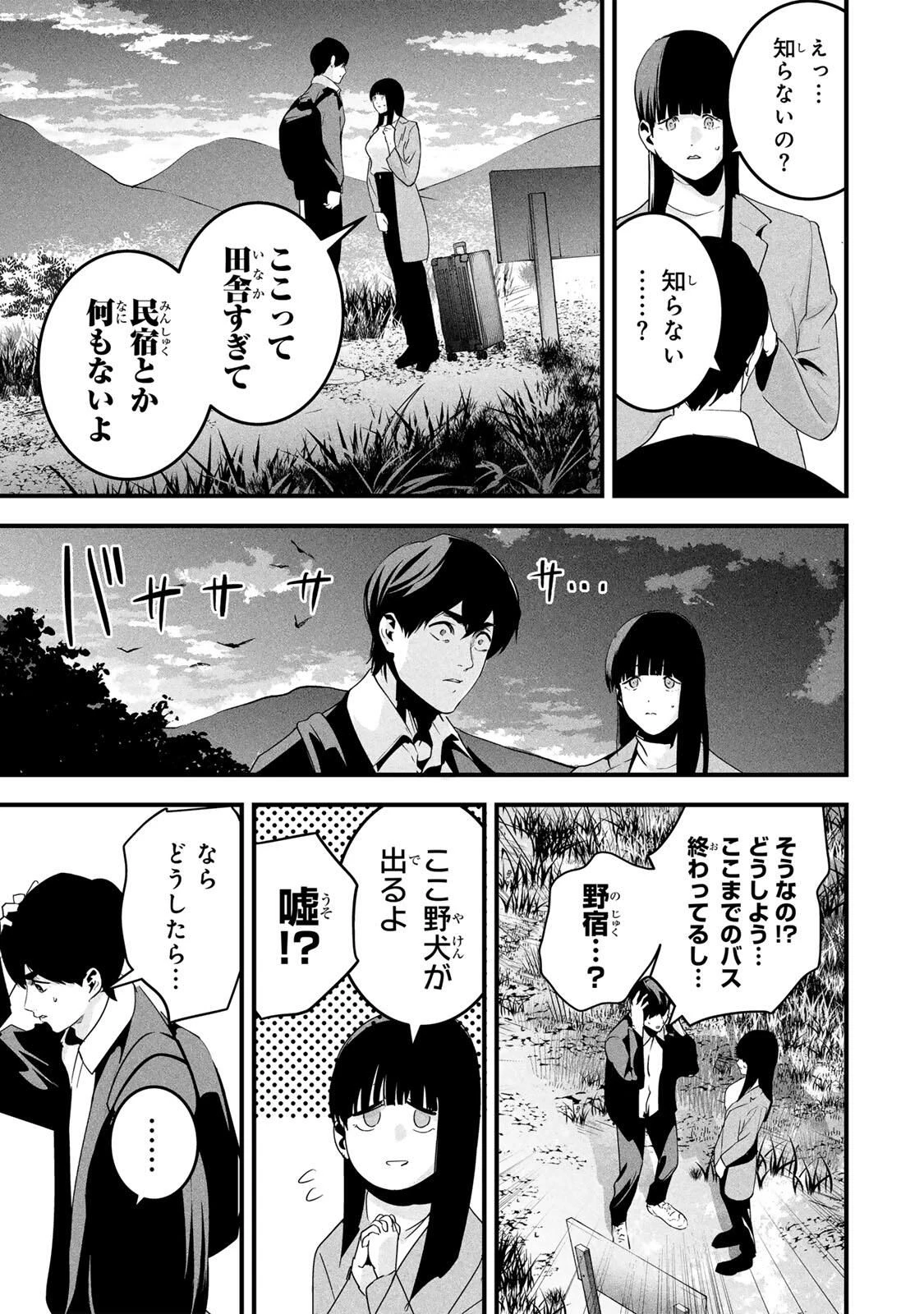 愛妻の裏アカ 第63話 - 16
