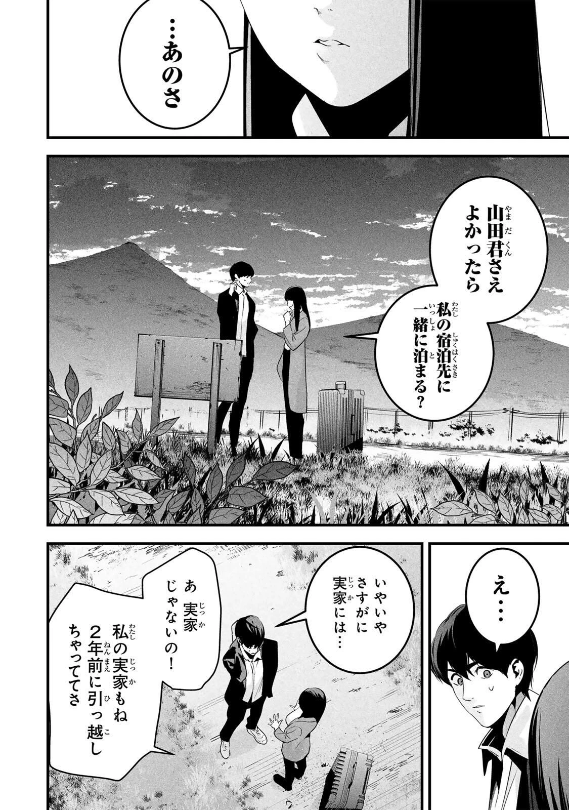 愛妻の裏アカ 第63話 - 17