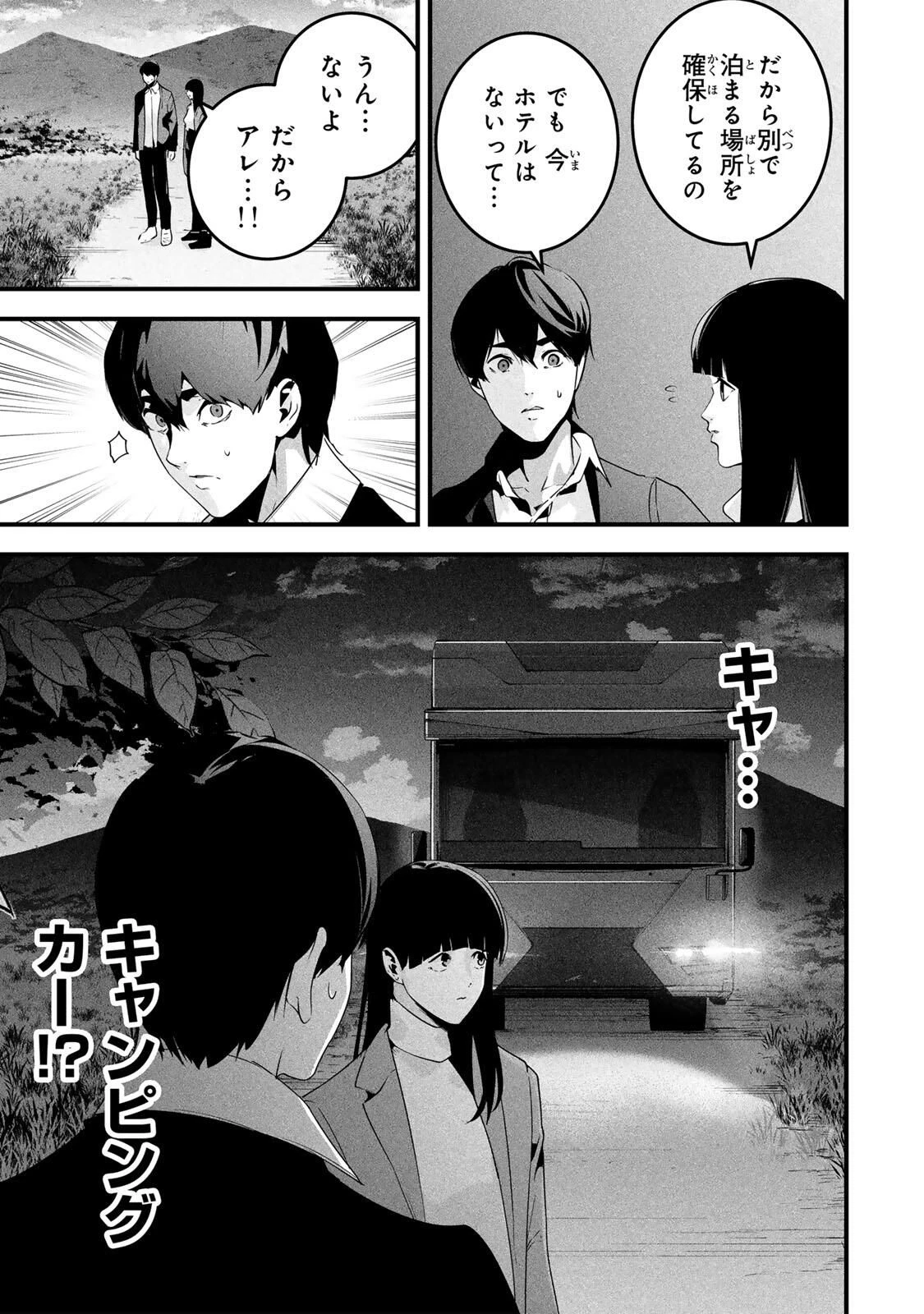 愛妻の裏アカ 第63話 - 18