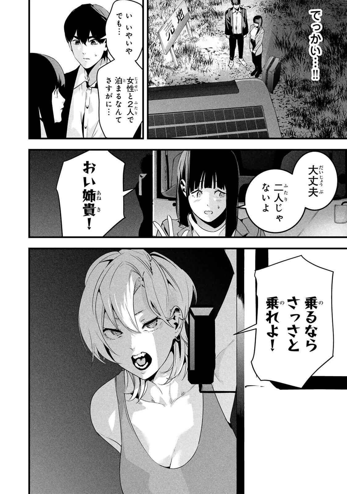 愛妻の裏アカ 第63話 - 19