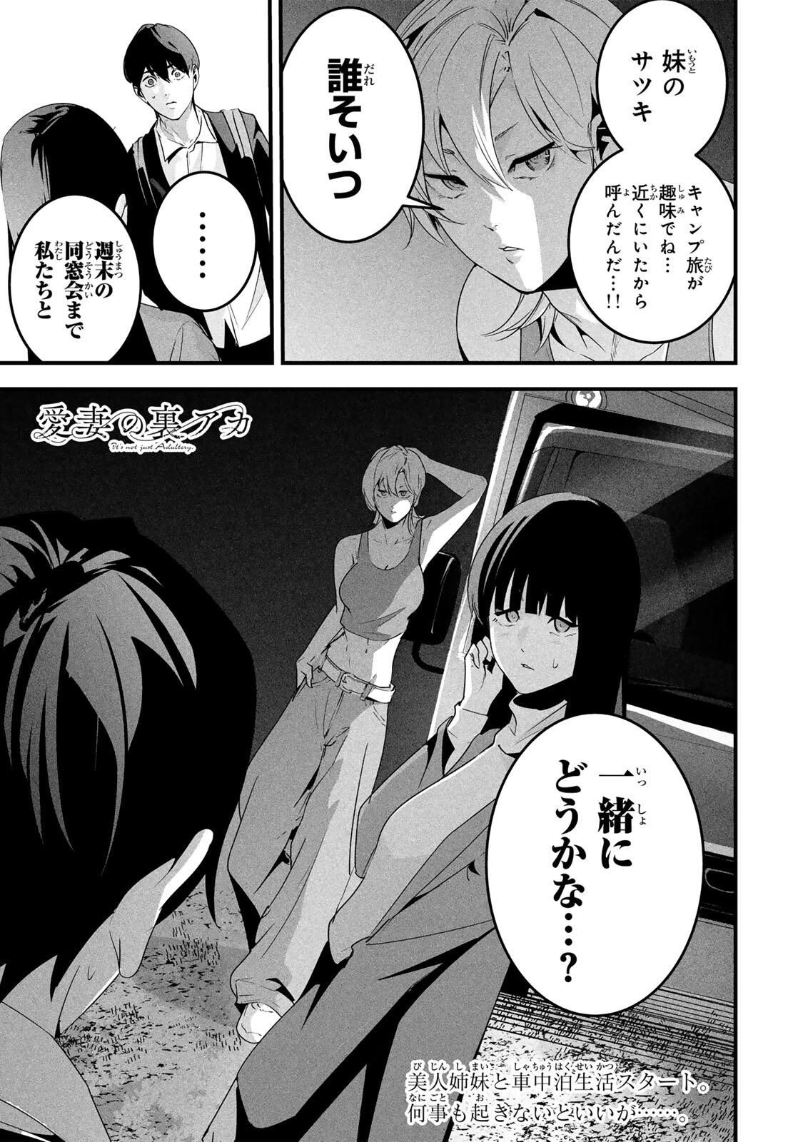 愛妻の裏アカ 第63話 - 20