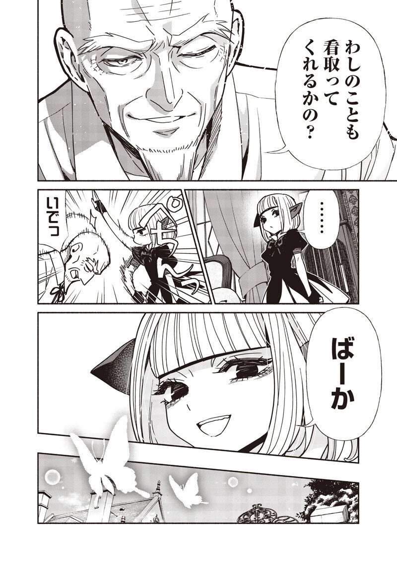 転生ゴブリンだけど質問ある？ 第134話 - 18