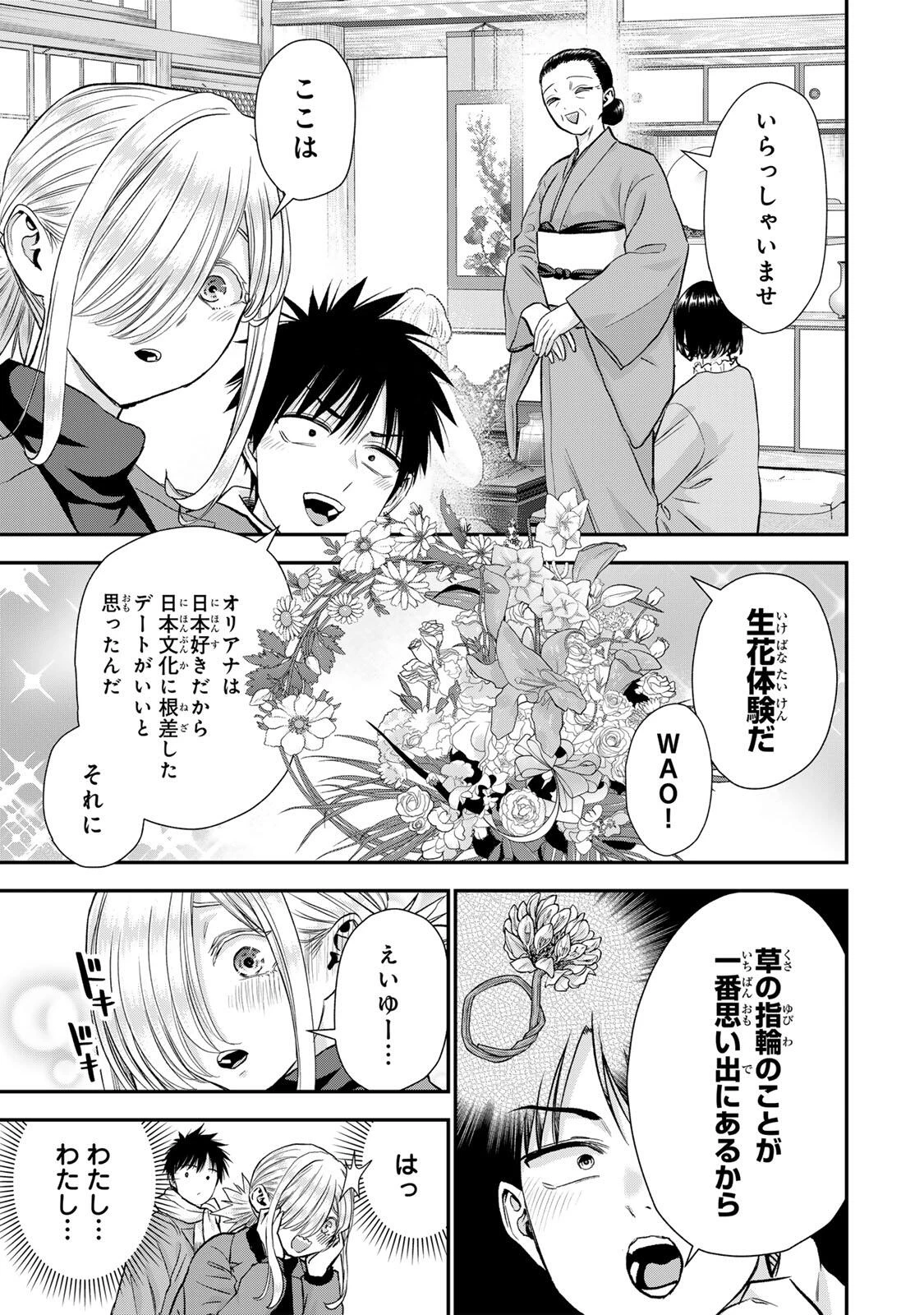 幼馴染とはラブコメにならない 第178話 - 3