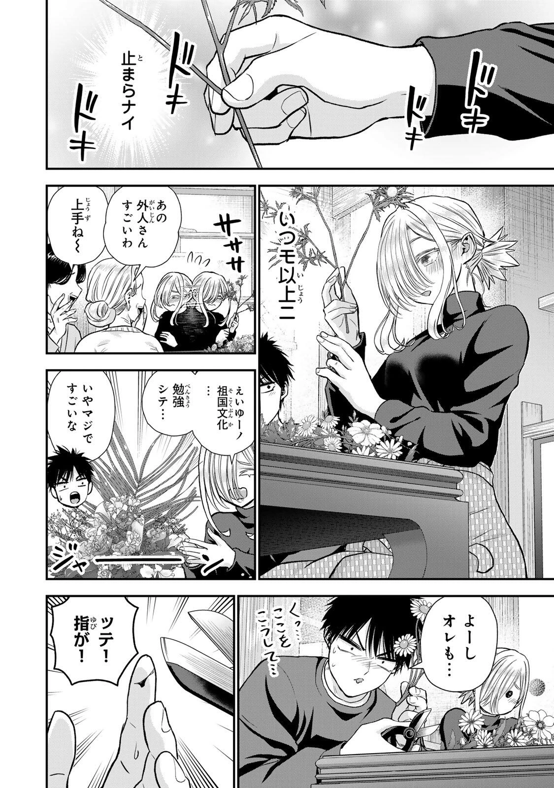 幼馴染とはラブコメにならない 第178話 - 4