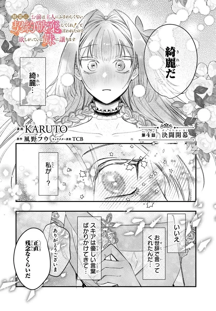 精霊に「お前は主人にふさわしくない、契約破棄してくれ!」と言われたので、欲しがっている妹に譲ります 第4.1話 - 1