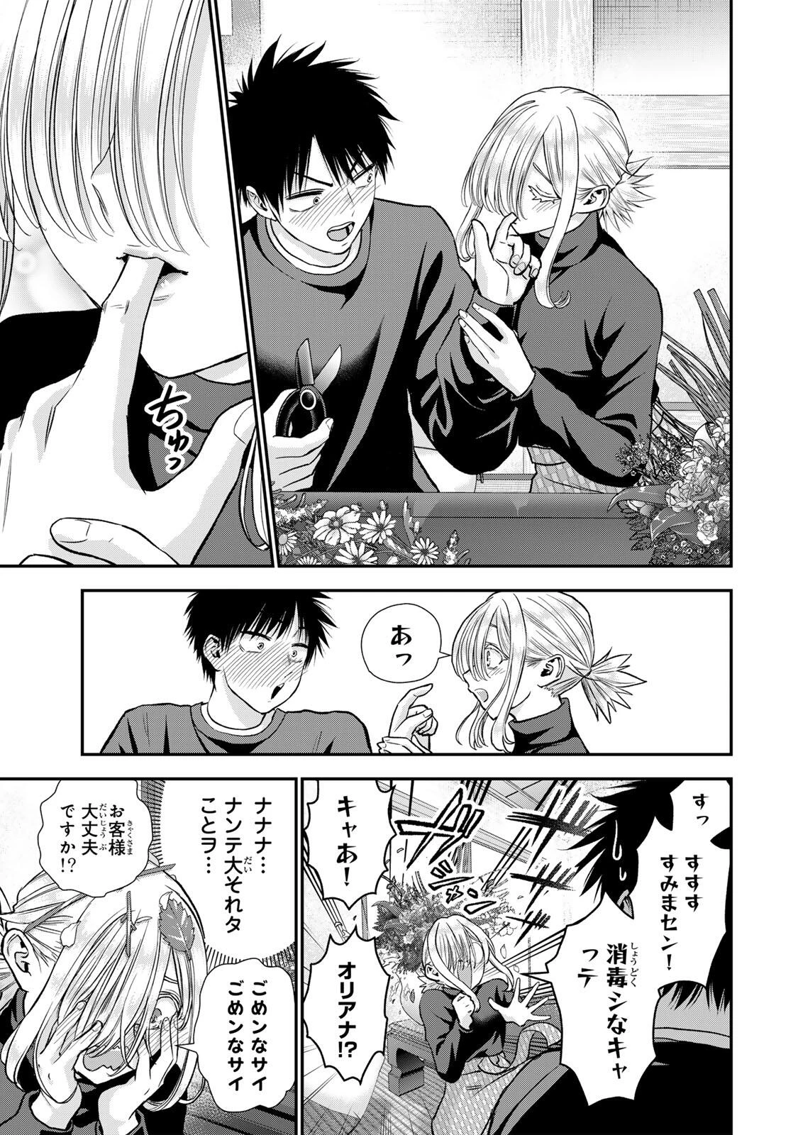 幼馴染とはラブコメにならない 第178話 - 5