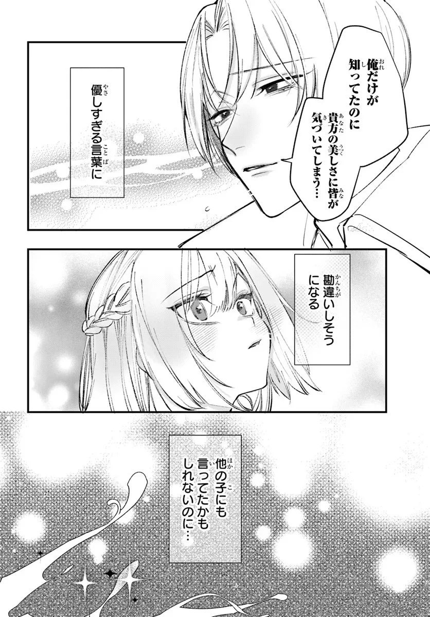 精霊に「お前は主人にふさわしくない、契約破棄してくれ!」と言われたので、欲しがっている妹に譲ります 第4.1話 - 2