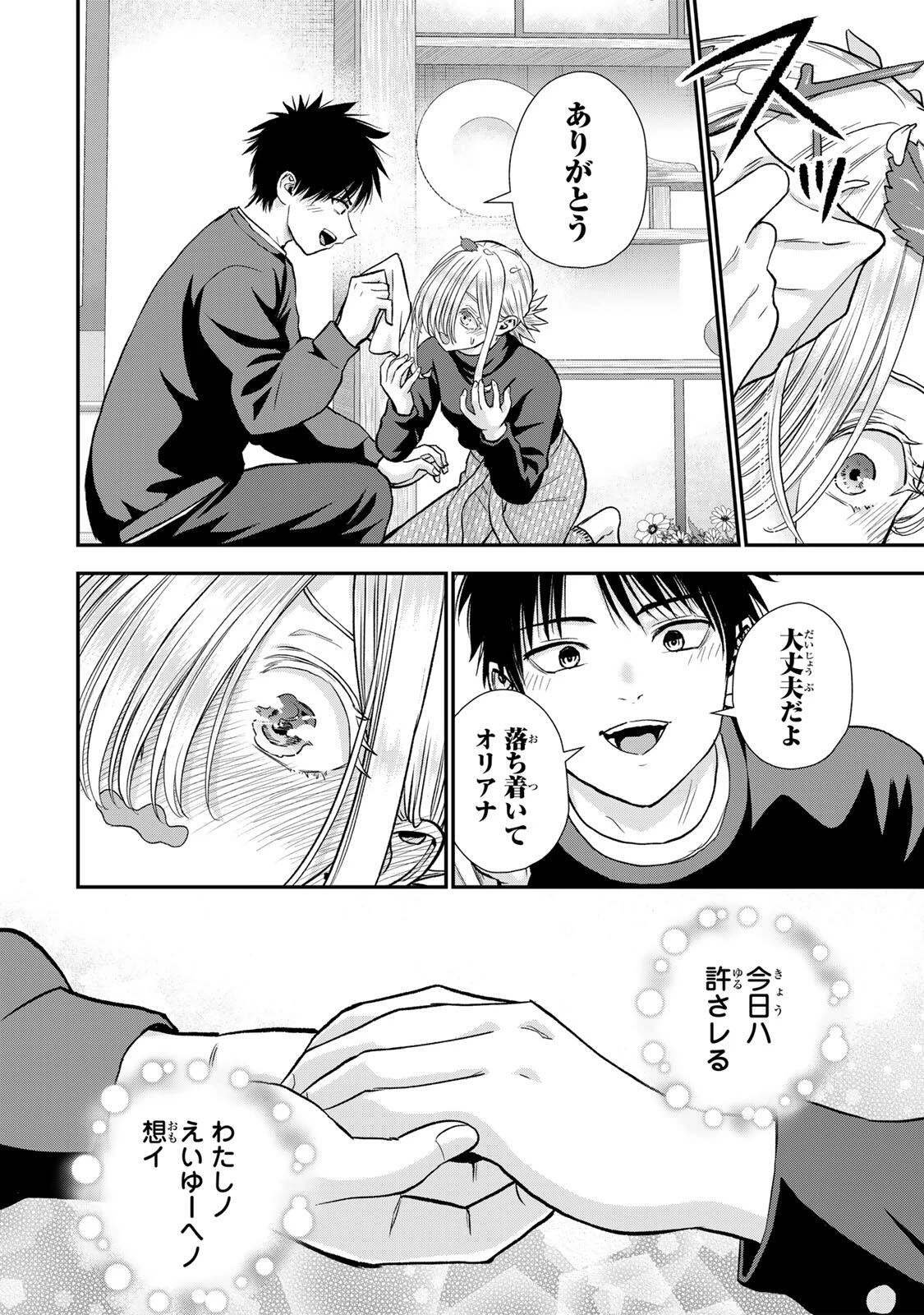 幼馴染とはラブコメにならない 第178話 - 6