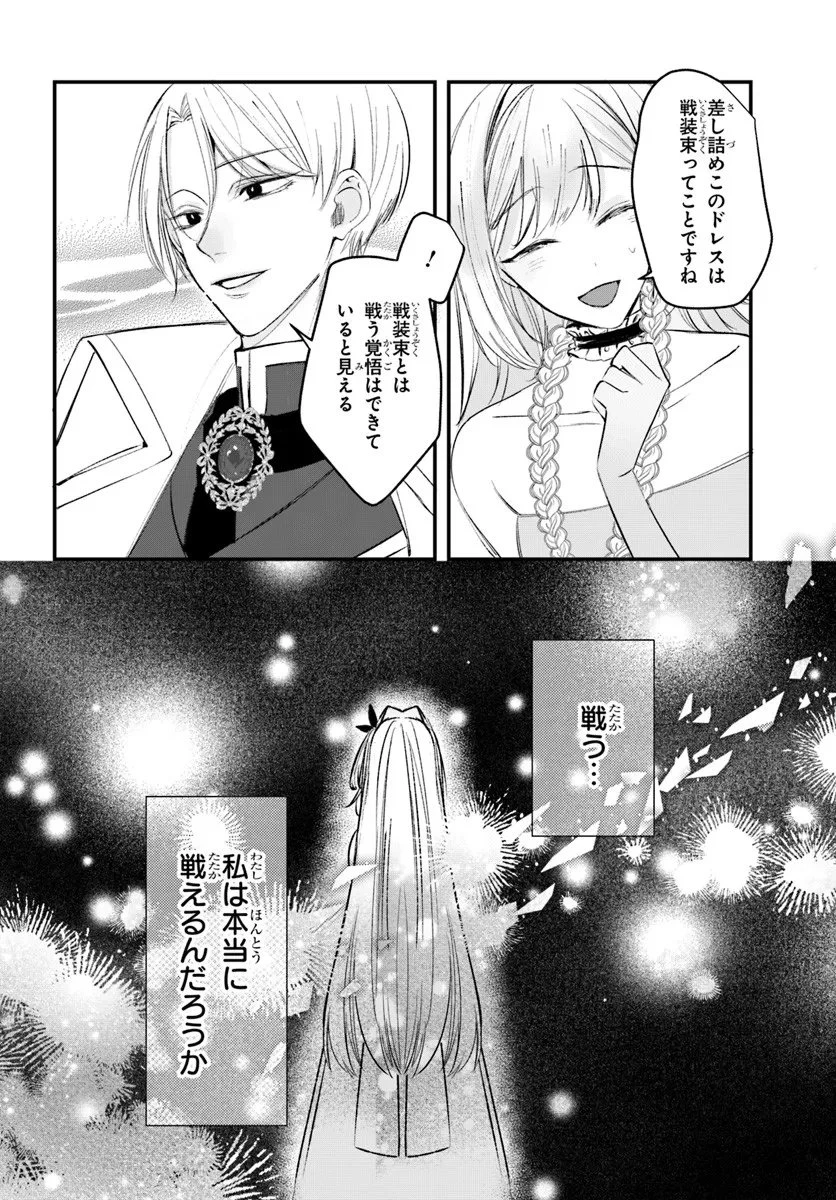 精霊に「お前は主人にふさわしくない、契約破棄してくれ!」と言われたので、欲しがっている妹に譲ります 第4.1話 - 4