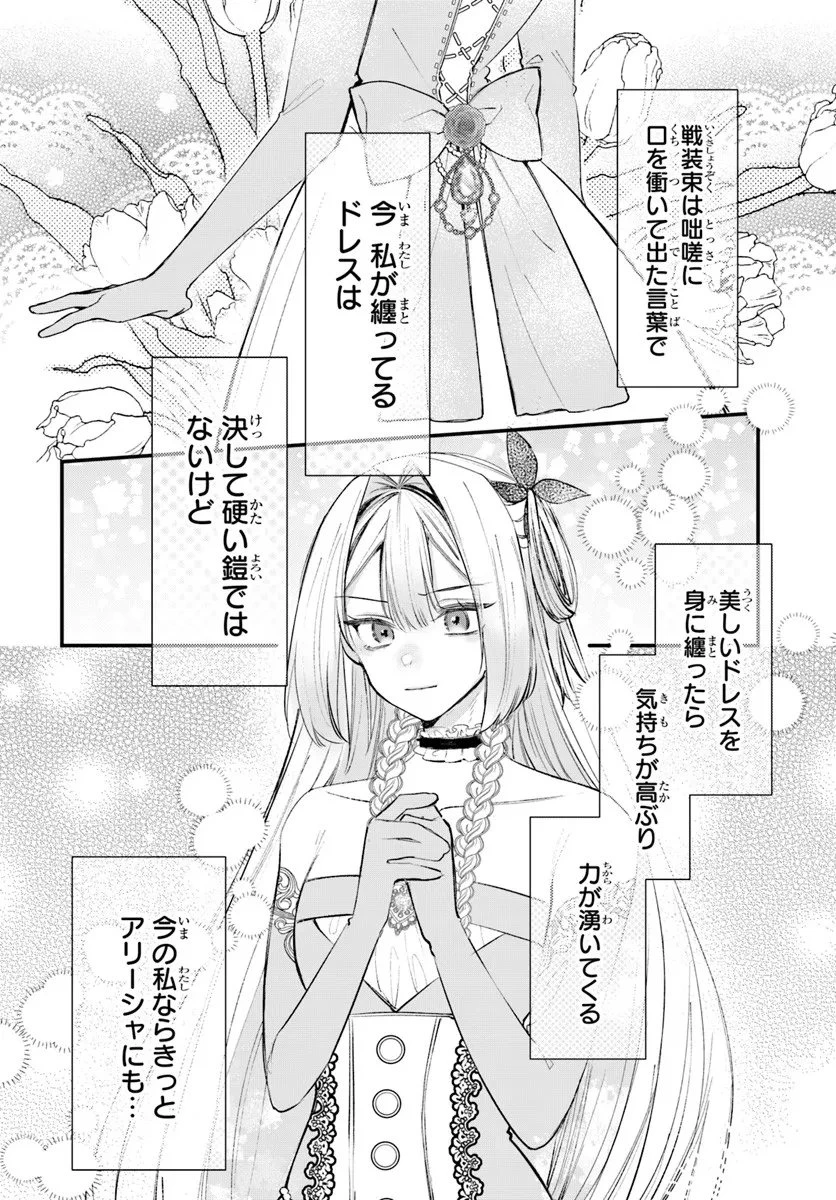 精霊に「お前は主人にふさわしくない、契約破棄してくれ!」と言われたので、欲しがっている妹に譲ります 第4.1話 - 5