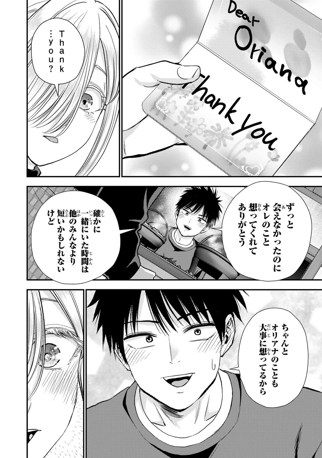 幼馴染とはラブコメにならない 第178話 - 8