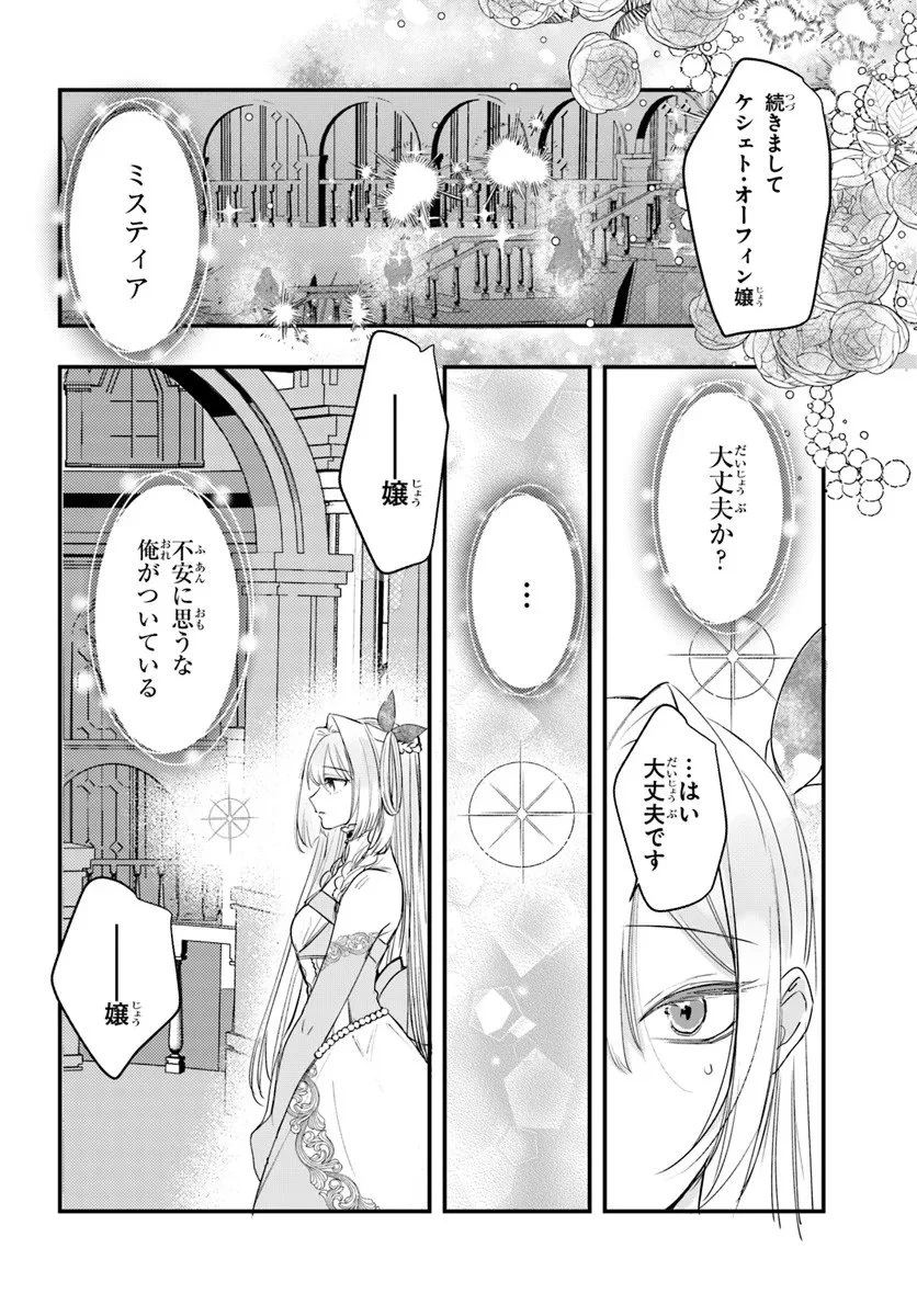 精霊に「お前は主人にふさわしくない、契約破棄してくれ!」と言われたので、欲しがっている妹に譲ります 第4.1話 - 6