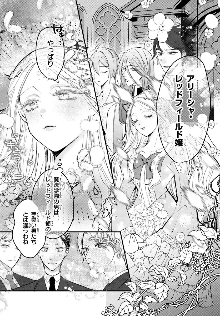 精霊に「お前は主人にふさわしくない、契約破棄してくれ!」と言われたので、欲しがっている妹に譲ります 第4.1話 - 8