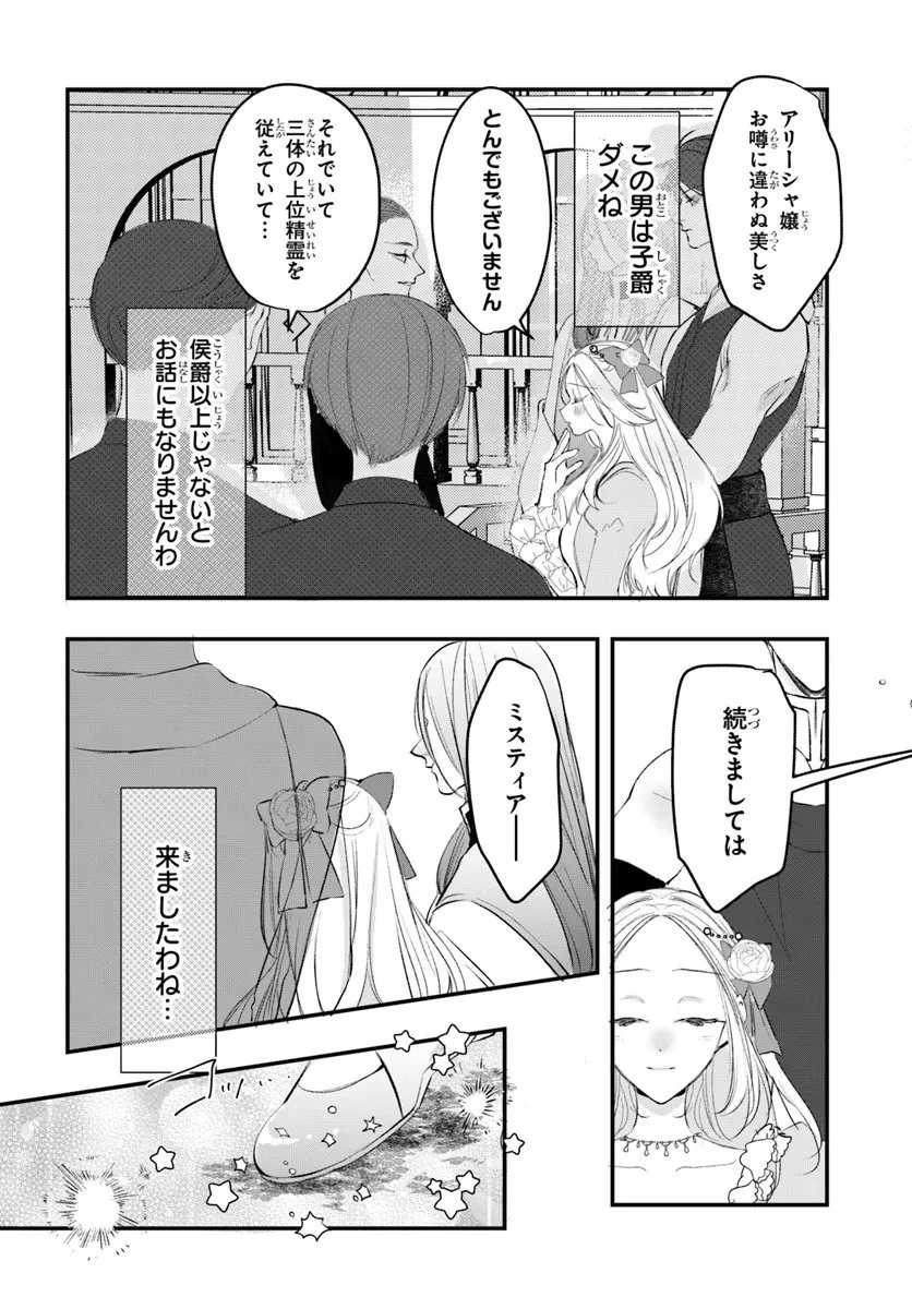 精霊に「お前は主人にふさわしくない、契約破棄してくれ!」と言われたので、欲しがっている妹に譲ります 第4.1話 - 9