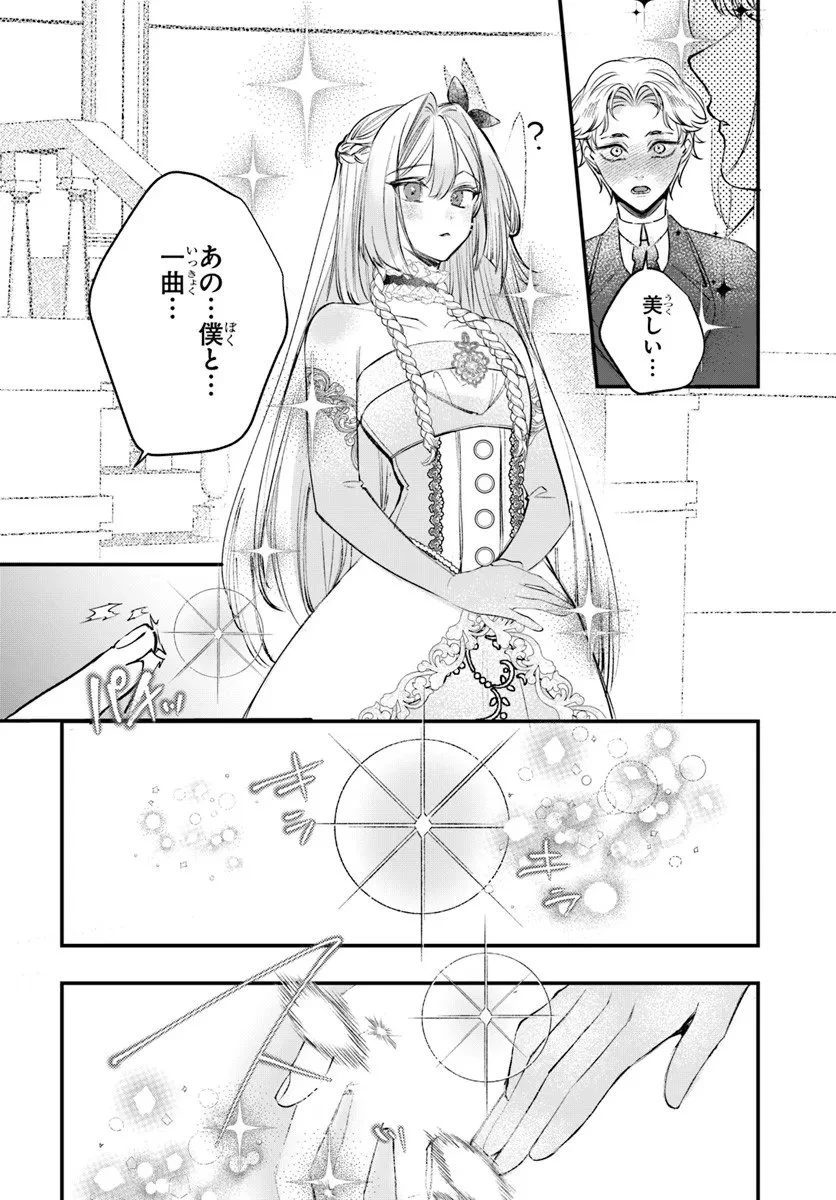 精霊に「お前は主人にふさわしくない、契約破棄してくれ!」と言われたので、欲しがっている妹に譲ります 第4.1話 - 13