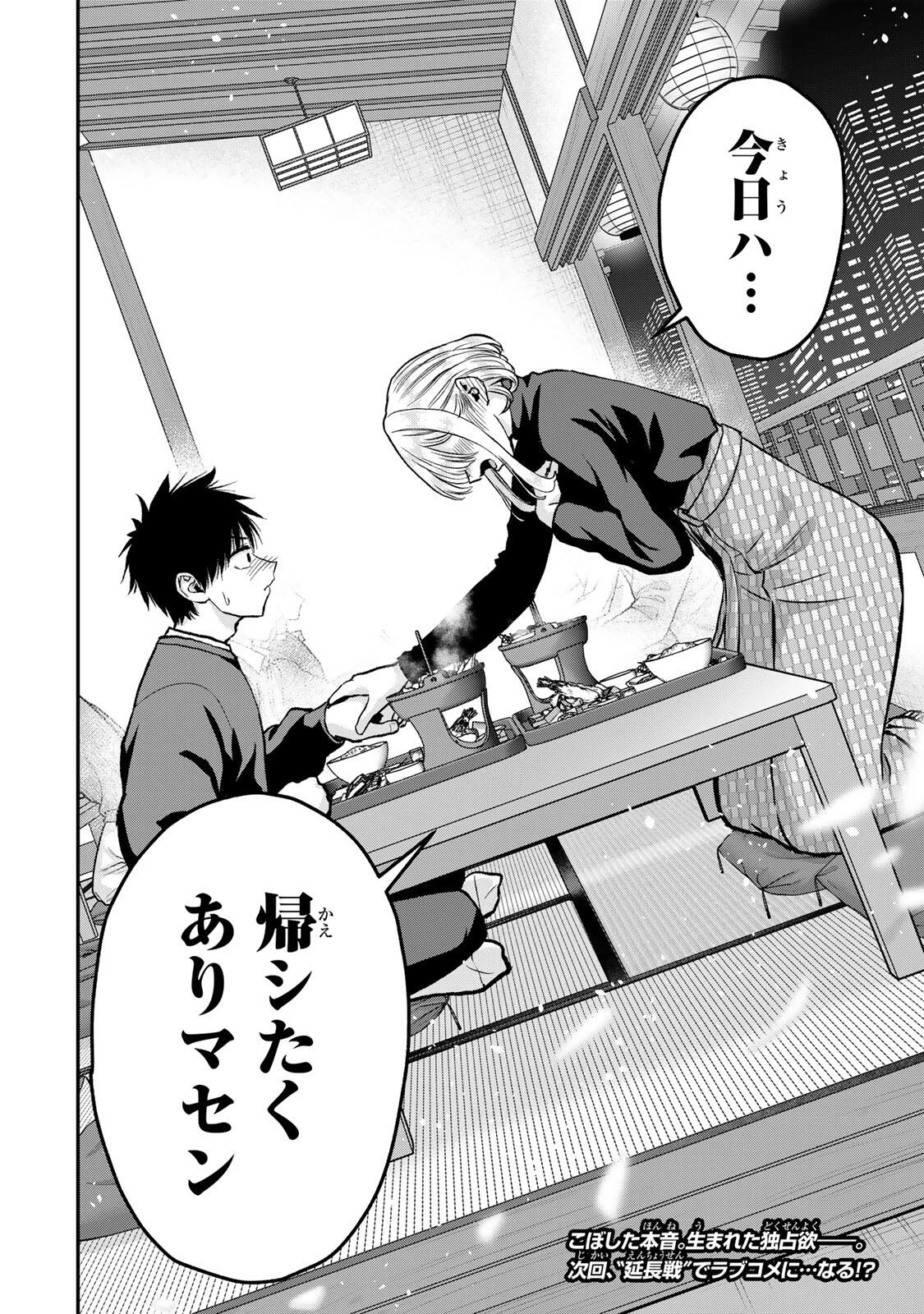 幼馴染とはラブコメにならない 第178話 - 14