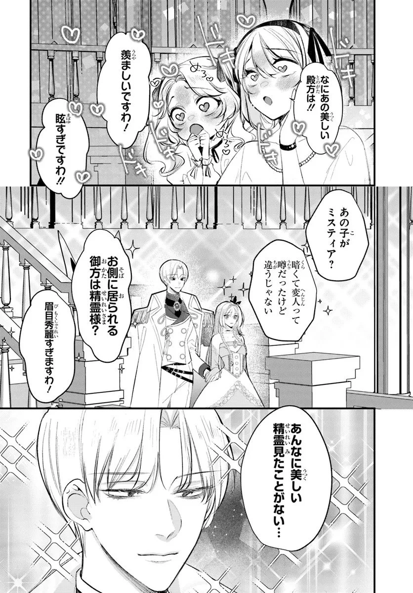 精霊に「お前は主人にふさわしくない、契約破棄してくれ!」と言われたので、欲しがっている妹に譲ります 第4.1話 - 15