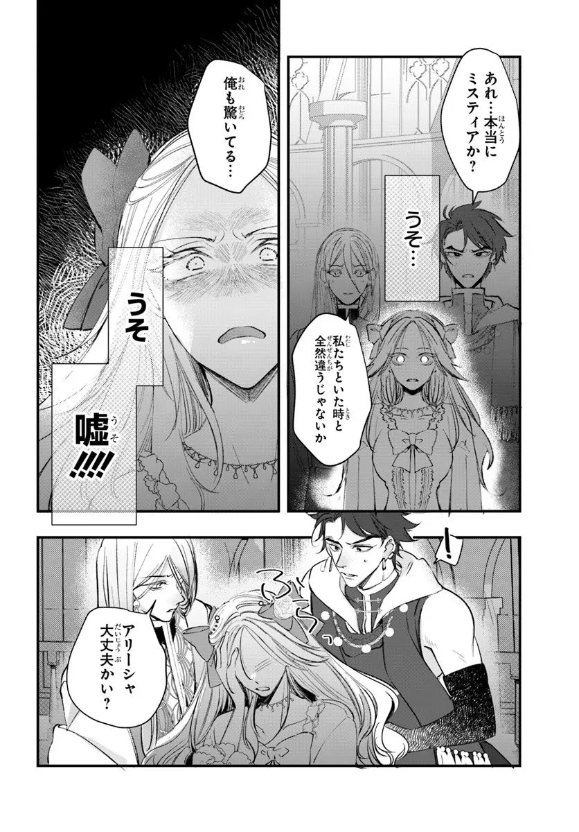 精霊に「お前は主人にふさわしくない、契約破棄してくれ!」と言われたので、欲しがっている妹に譲ります 第4.1話 - 16