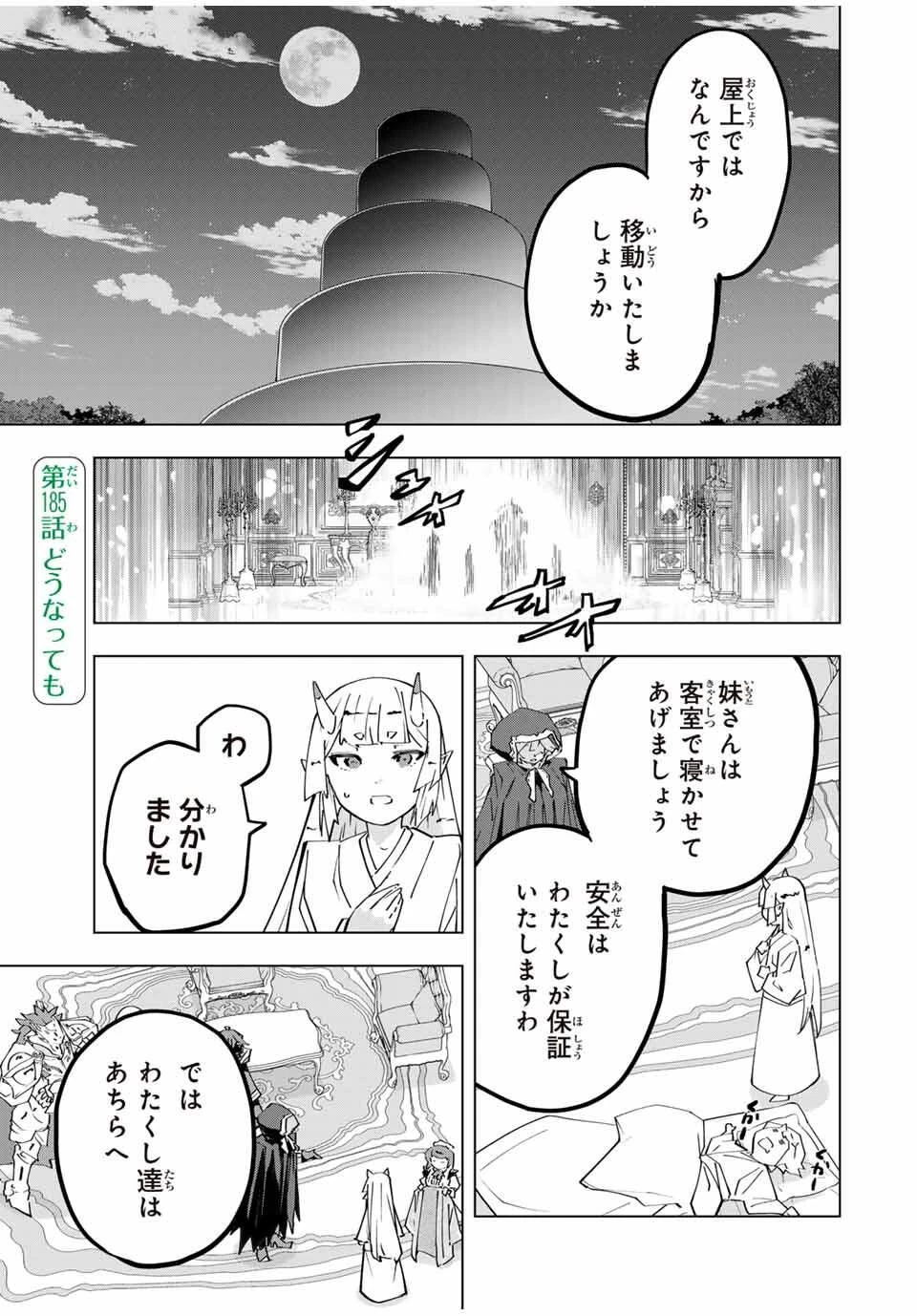 信じていた仲間達にダンジョン奥地で殺されかけたがギフト『無限ガチャ』でレベル9999の仲間達を手に入れて元パーティーメンバーと世界に復讐＆『ざまぁ！』します！ 第185話 - 1