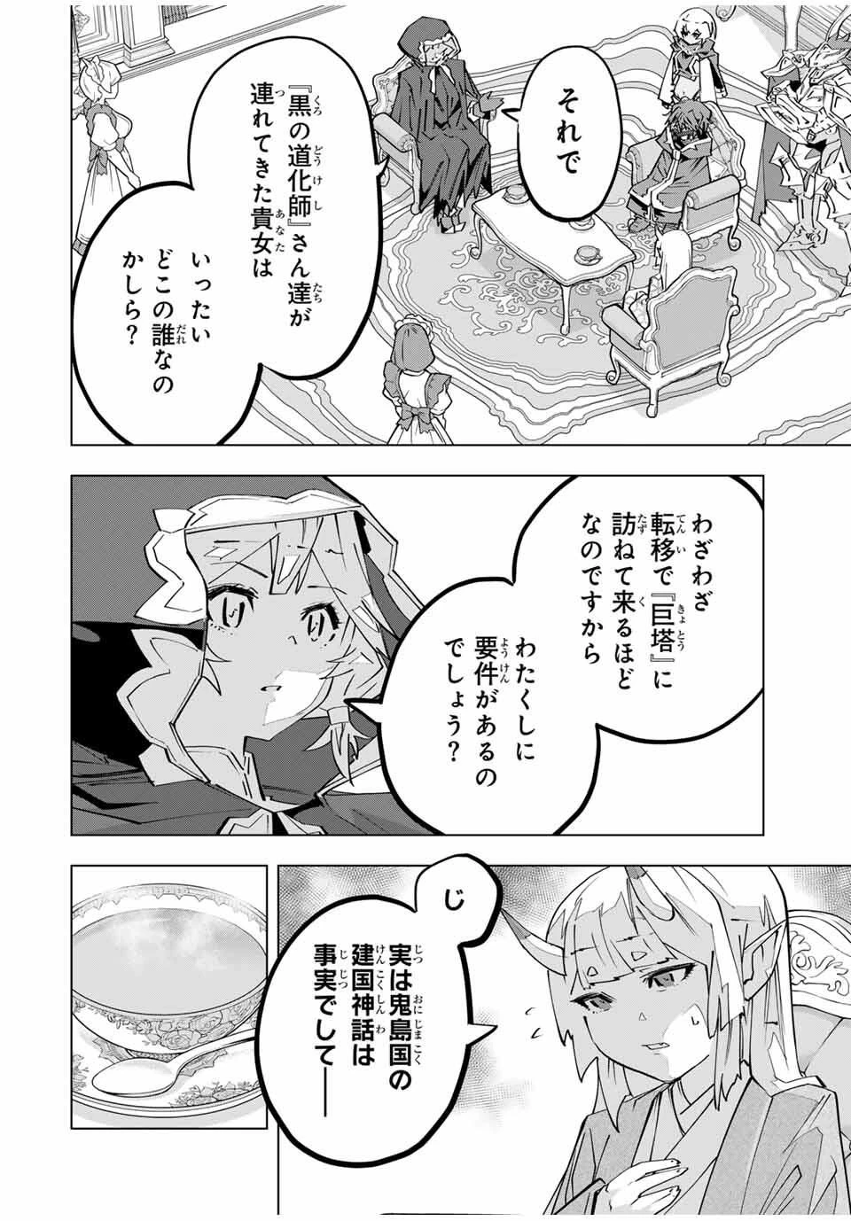 信じていた仲間達にダンジョン奥地で殺されかけたがギフト『無限ガチャ』でレベル9999の仲間達を手に入れて元パーティーメンバーと世界に復讐＆『ざまぁ！』します！ 第185話 - 2