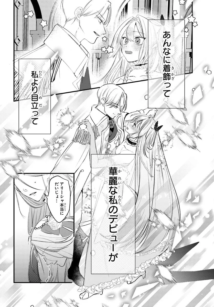 精霊に「お前は主人にふさわしくない、契約破棄してくれ!」と言われたので、欲しがっている妹に譲ります 第4.1話 - 18