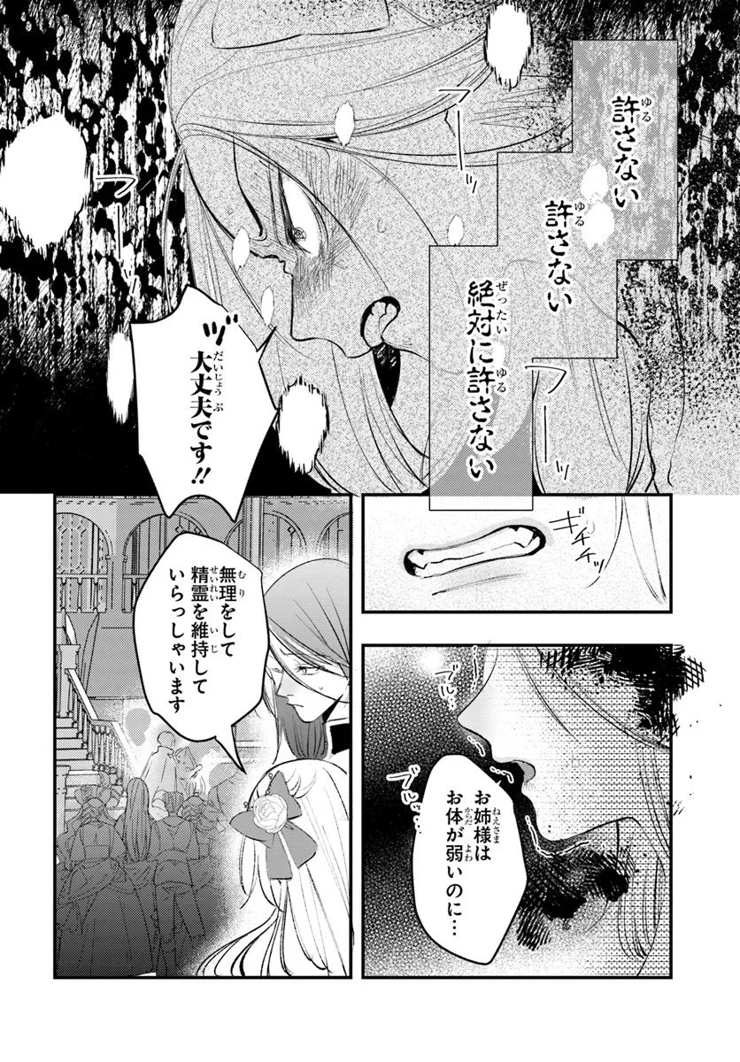 精霊に「お前は主人にふさわしくない、契約破棄してくれ!」と言われたので、欲しがっている妹に譲ります 第4.1話 - 19