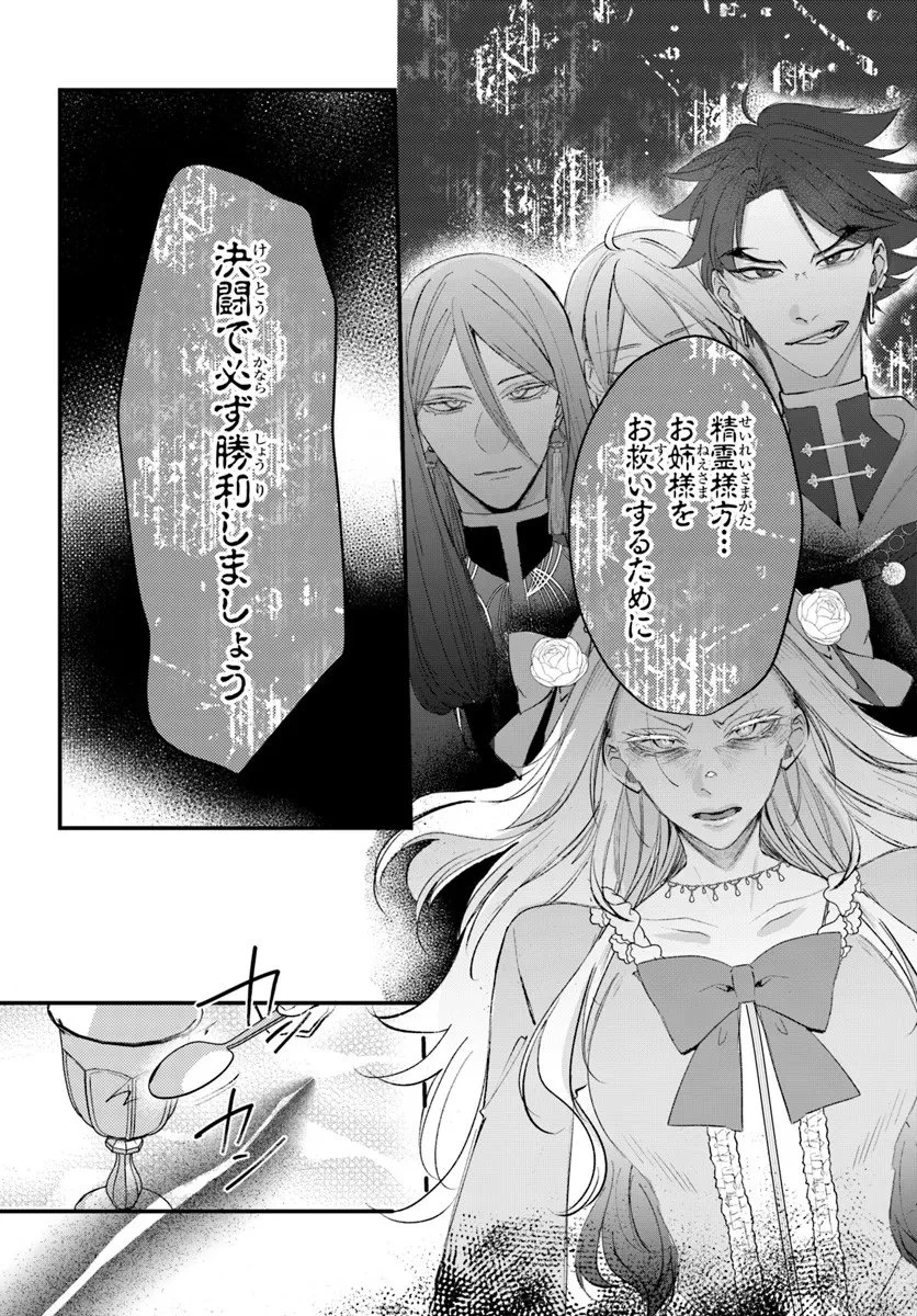 精霊に「お前は主人にふさわしくない、契約破棄してくれ!」と言われたので、欲しがっている妹に譲ります 第4.1話 - 20