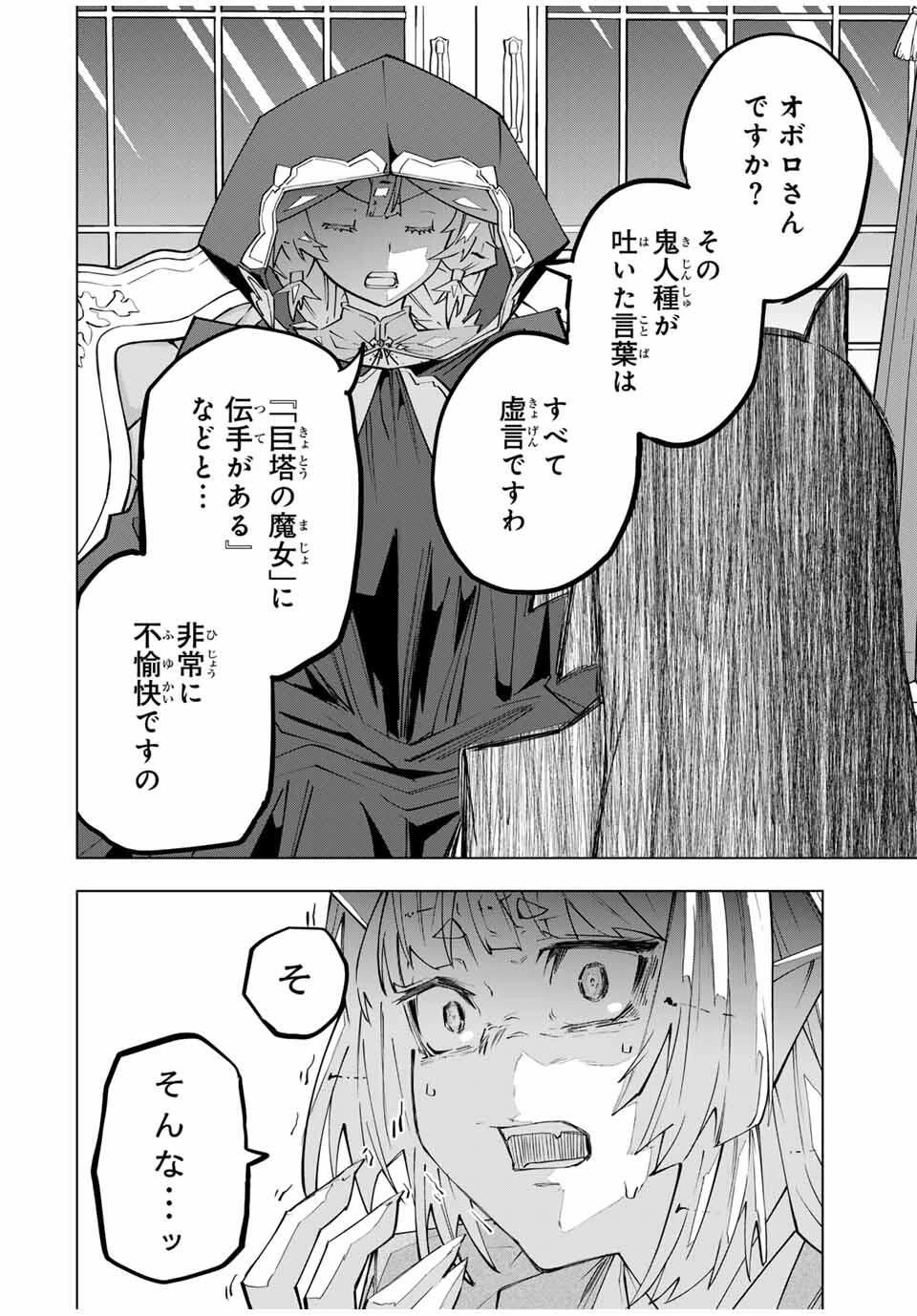 信じていた仲間達にダンジョン奥地で殺されかけたがギフト『無限ガチャ』でレベル9999の仲間達を手に入れて元パーティーメンバーと世界に復讐＆『ざまぁ！』します！ 第185話 - 4