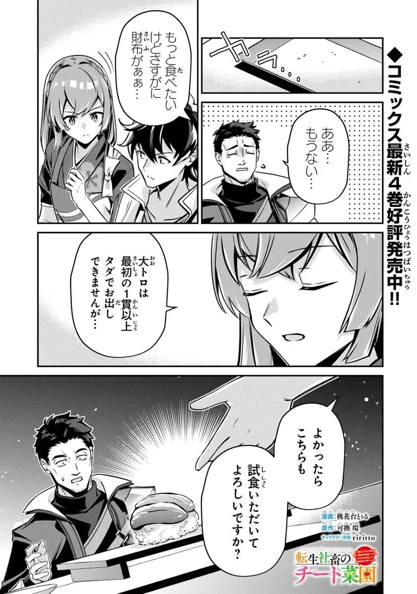 転生社畜のチート菜園　～万能スキルと便利な使い魔妖精を駆使してたら、気づけば大陸一の生産拠点ができていた～ 第23.2話 - 1