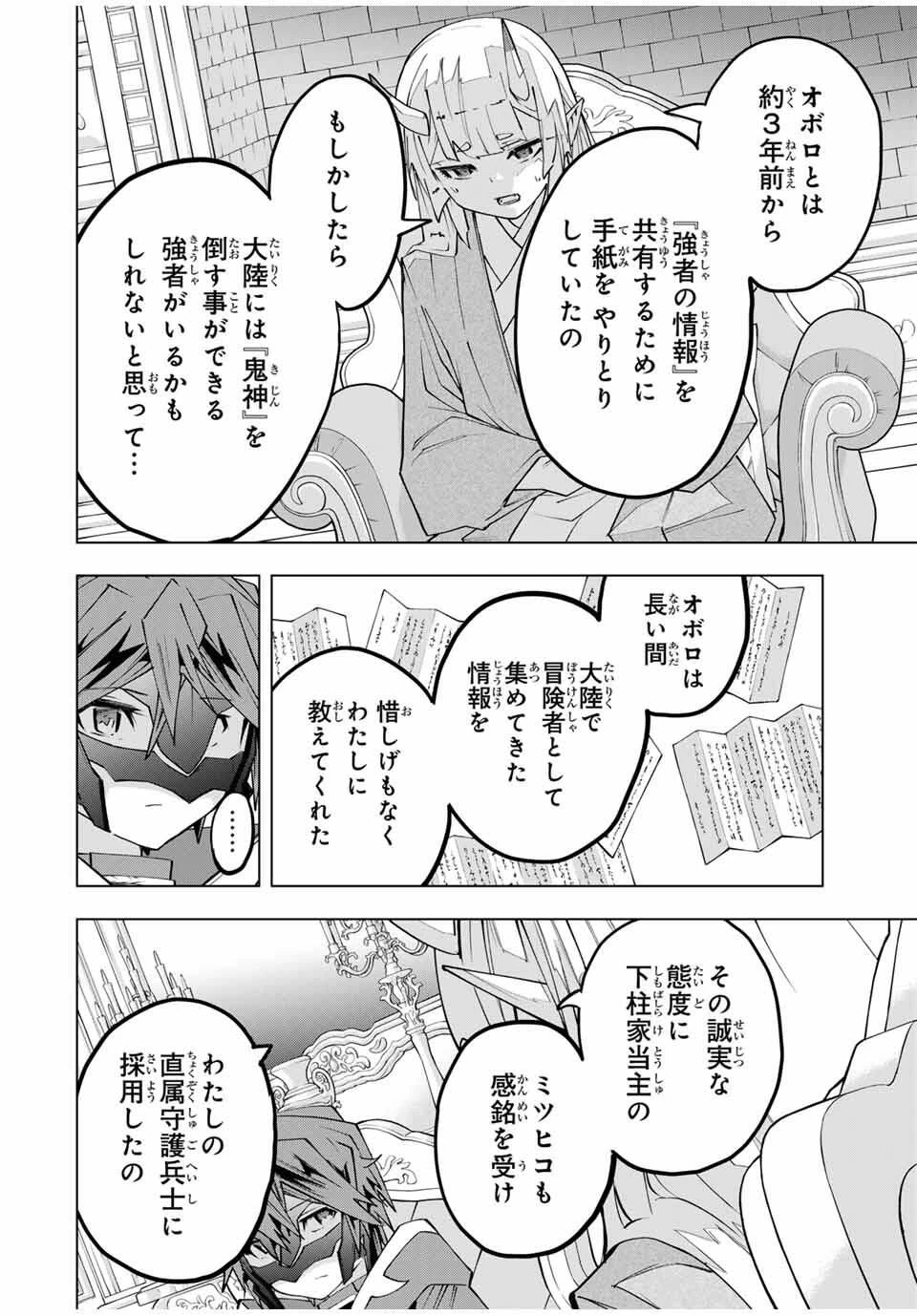 信じていた仲間達にダンジョン奥地で殺されかけたがギフト『無限ガチャ』でレベル9999の仲間達を手に入れて元パーティーメンバーと世界に復讐＆『ざまぁ！』します！ 第185話 - 6