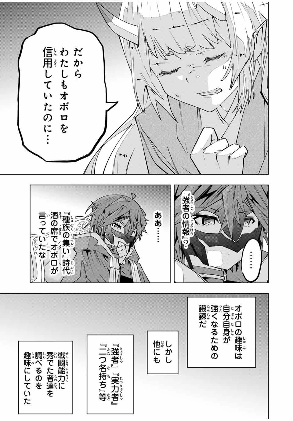 信じていた仲間達にダンジョン奥地で殺されかけたがギフト『無限ガチャ』でレベル9999の仲間達を手に入れて元パーティーメンバーと世界に復讐＆『ざまぁ！』します！ 第185話 - 7