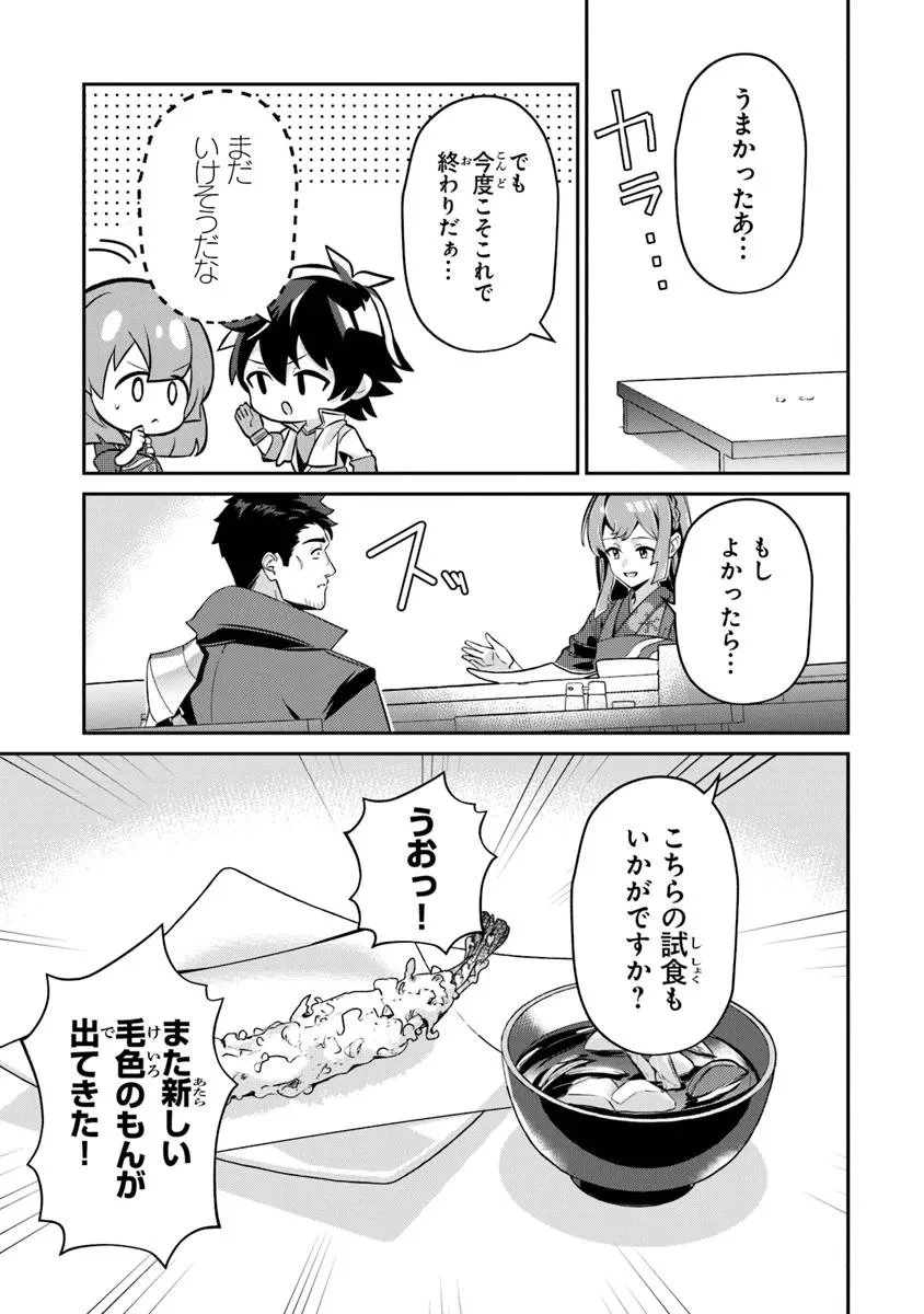 転生社畜のチート菜園　～万能スキルと便利な使い魔妖精を駆使してたら、気づけば大陸一の生産拠点ができていた～ 第23.2話 - 3