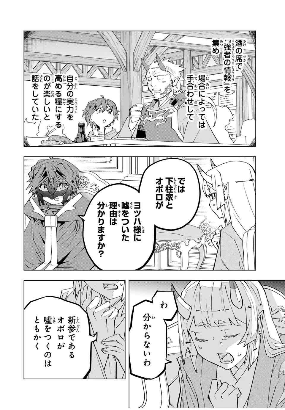 信じていた仲間達にダンジョン奥地で殺されかけたがギフト『無限ガチャ』でレベル9999の仲間達を手に入れて元パーティーメンバーと世界に復讐＆『ざまぁ！』します！ 第185話 - 8