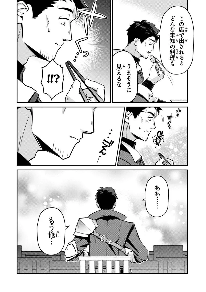 転生社畜のチート菜園　～万能スキルと便利な使い魔妖精を駆使してたら、気づけば大陸一の生産拠点ができていた～ 第23.2話 - 4