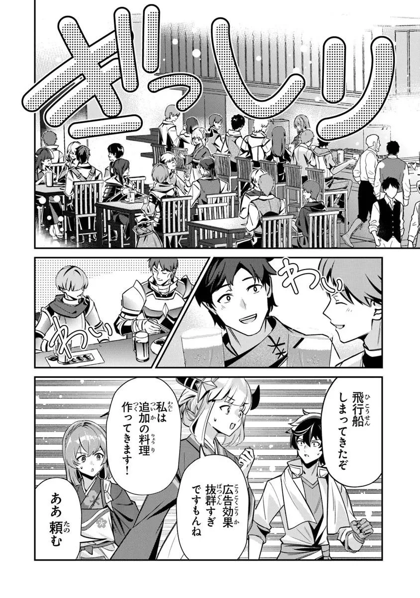 転生社畜のチート菜園　～万能スキルと便利な使い魔妖精を駆使してたら、気づけば大陸一の生産拠点ができていた～ 第23.2話 - 8