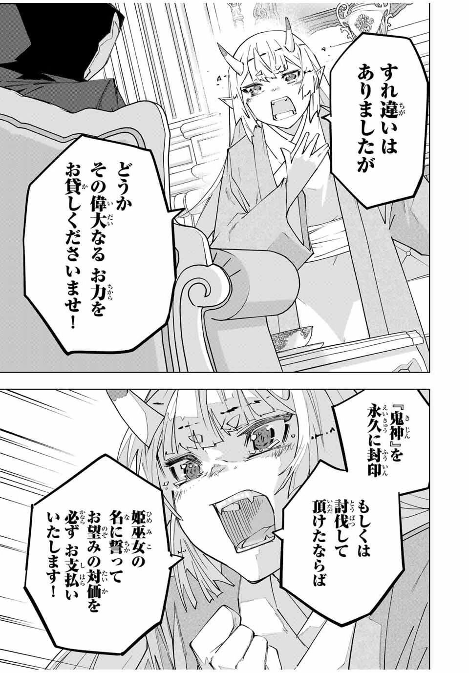 信じていた仲間達にダンジョン奥地で殺されかけたがギフト『無限ガチャ』でレベル9999の仲間達を手に入れて元パーティーメンバーと世界に復讐＆『ざまぁ！』します！ 第185話 - 11