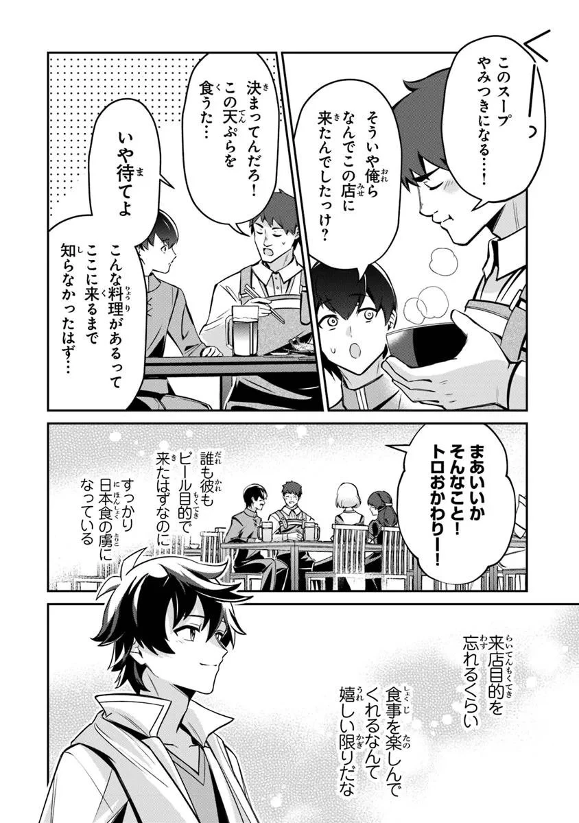 転生社畜のチート菜園　～万能スキルと便利な使い魔妖精を駆使してたら、気づけば大陸一の生産拠点ができていた～ 第23.2話 - 10