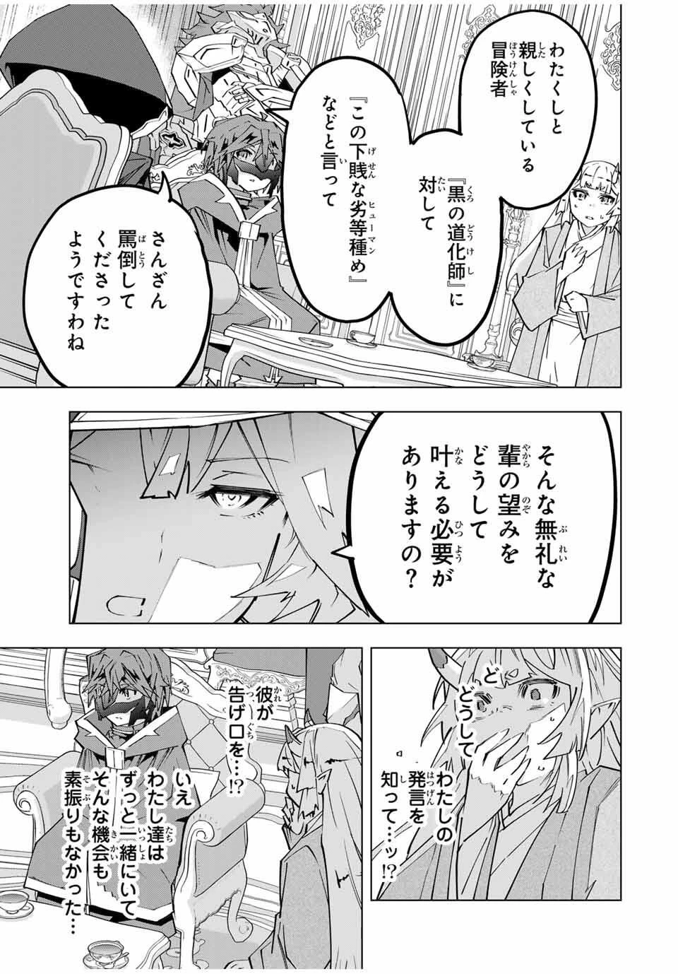 信じていた仲間達にダンジョン奥地で殺されかけたがギフト『無限ガチャ』でレベル9999の仲間達を手に入れて元パーティーメンバーと世界に復讐＆『ざまぁ！』します！ 第185話 - 13