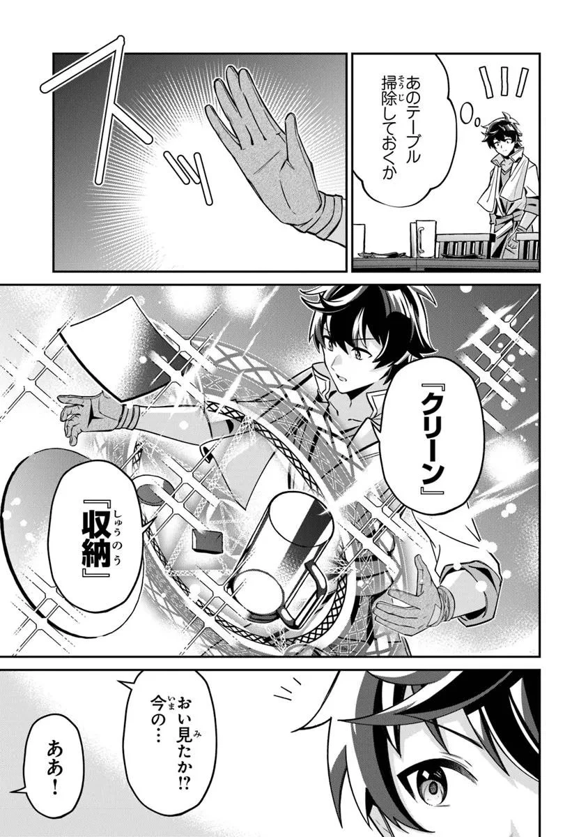 転生社畜のチート菜園　～万能スキルと便利な使い魔妖精を駆使してたら、気づけば大陸一の生産拠点ができていた～ 第23.2話 - 11