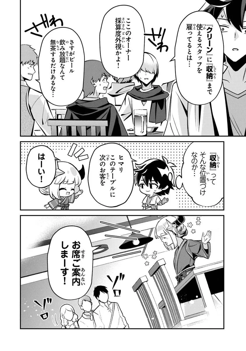 転生社畜のチート菜園　～万能スキルと便利な使い魔妖精を駆使してたら、気づけば大陸一の生産拠点ができていた～ 第23.2話 - 12