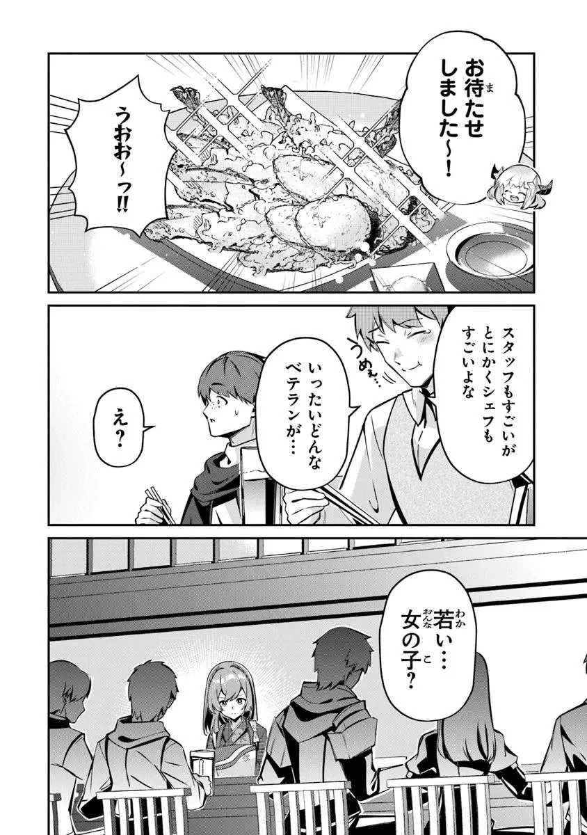 転生社畜のチート菜園　～万能スキルと便利な使い魔妖精を駆使してたら、気づけば大陸一の生産拠点ができていた～ 第23.2話 - 14