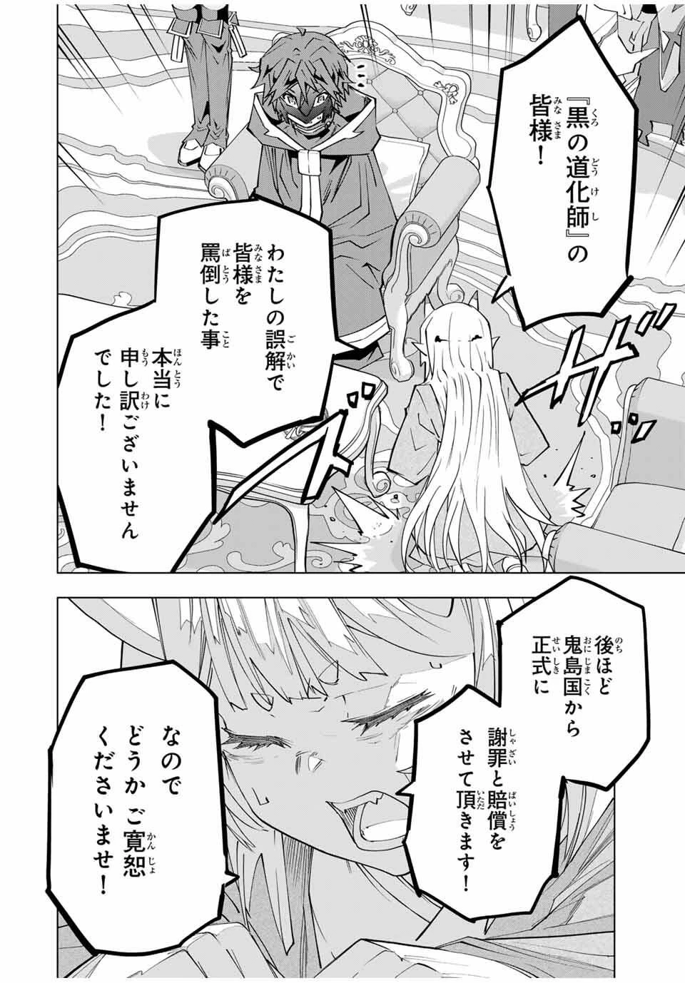 信じていた仲間達にダンジョン奥地で殺されかけたがギフト『無限ガチャ』でレベル9999の仲間達を手に入れて元パーティーメンバーと世界に復讐＆『ざまぁ！』します！ 第185話 - 16