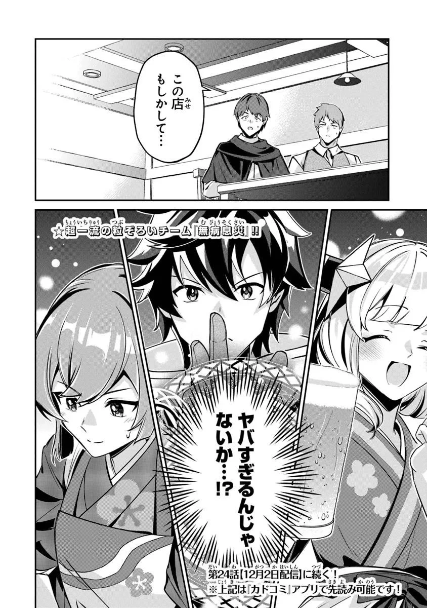 転生社畜のチート菜園　～万能スキルと便利な使い魔妖精を駆使してたら、気づけば大陸一の生産拠点ができていた～ 第23.2話 - 16